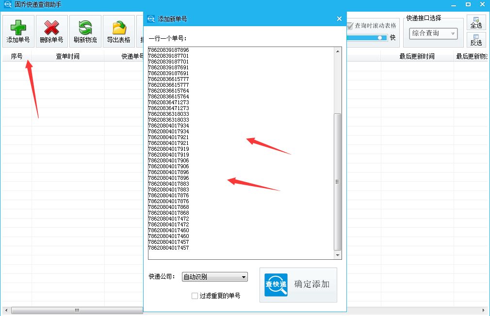 什么电脑软件查询快递单号最好用,哪个软件可以找快递单号