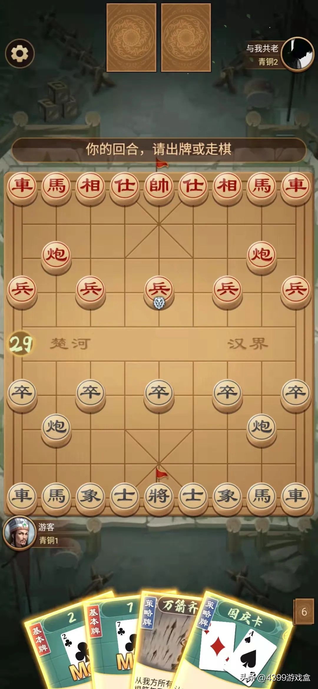 在这款象棋游戏里,你甚至可以玩《三国杀》和《斗地主》