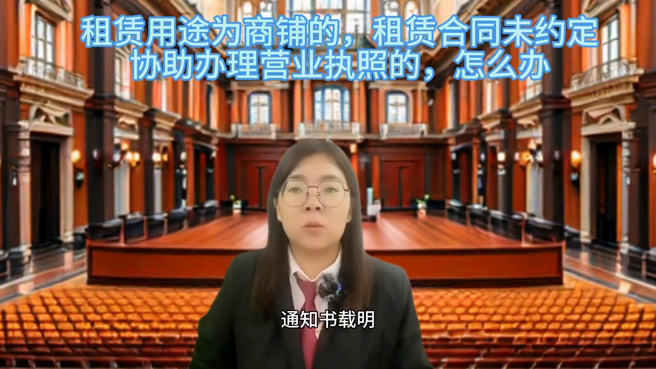 商铺租赁合同没有写明不可以转让,租赁商铺办理营业执照