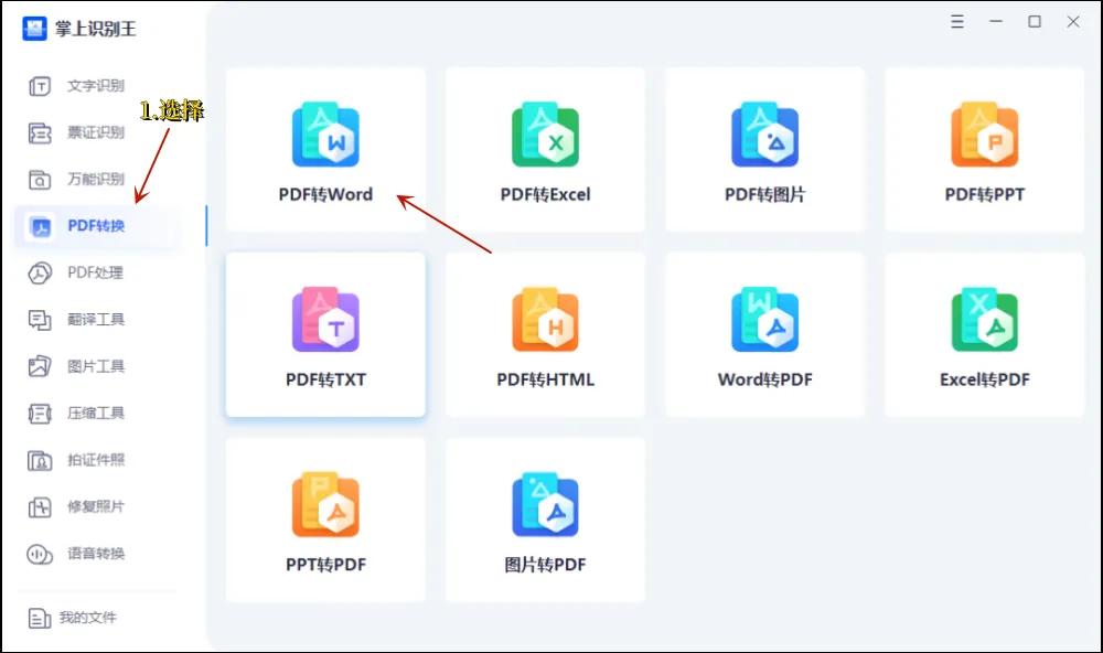 pdf如何转换成word文档免费小程序,pdf如何转换成word文档需要付费吗