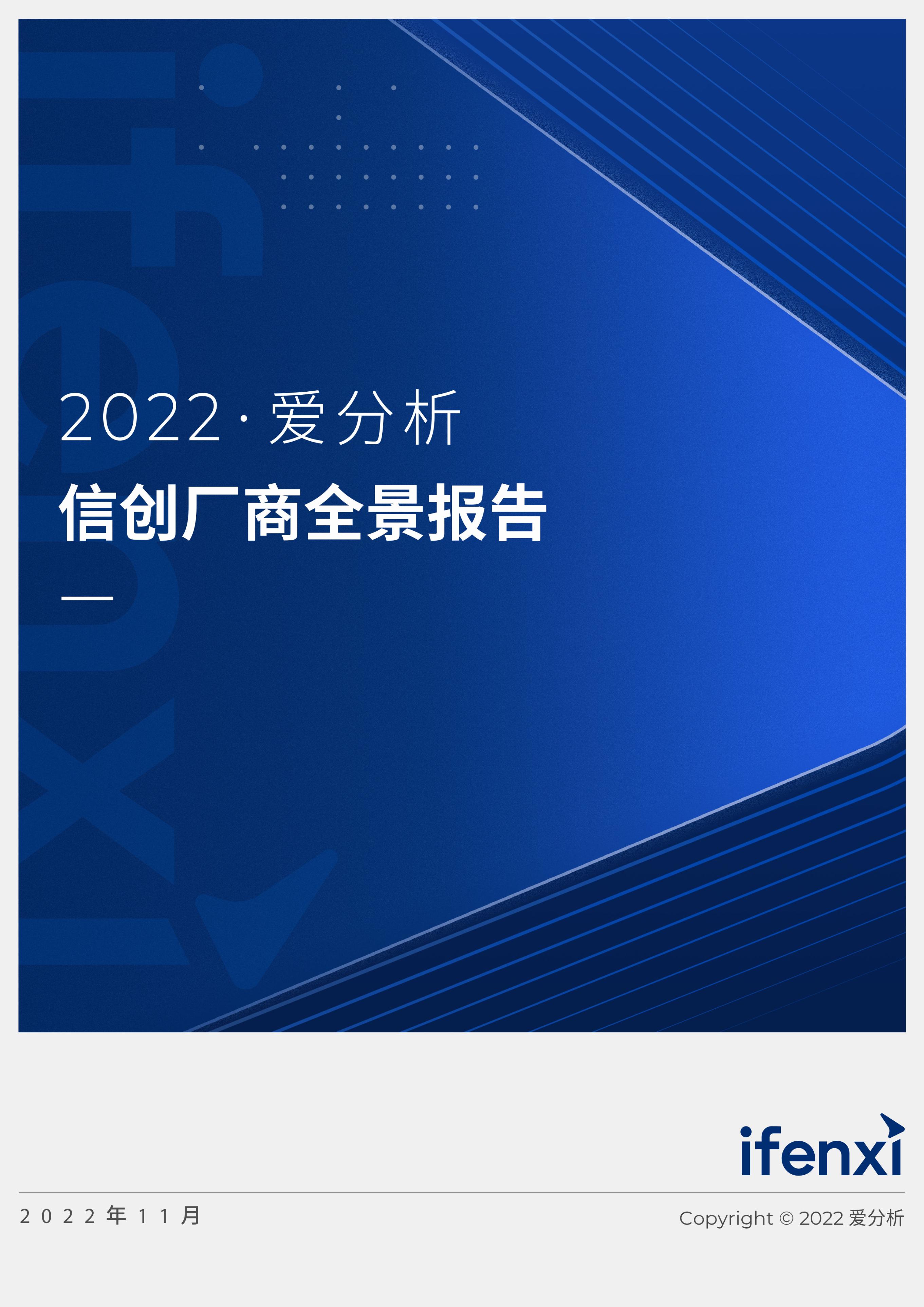 爱分析估值榜,爱分析数据智能行业报告