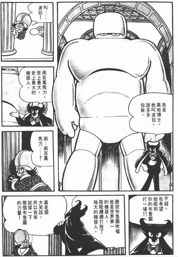 手冢治虫最强机器人,铁臂阿童木最强大的机器人视频