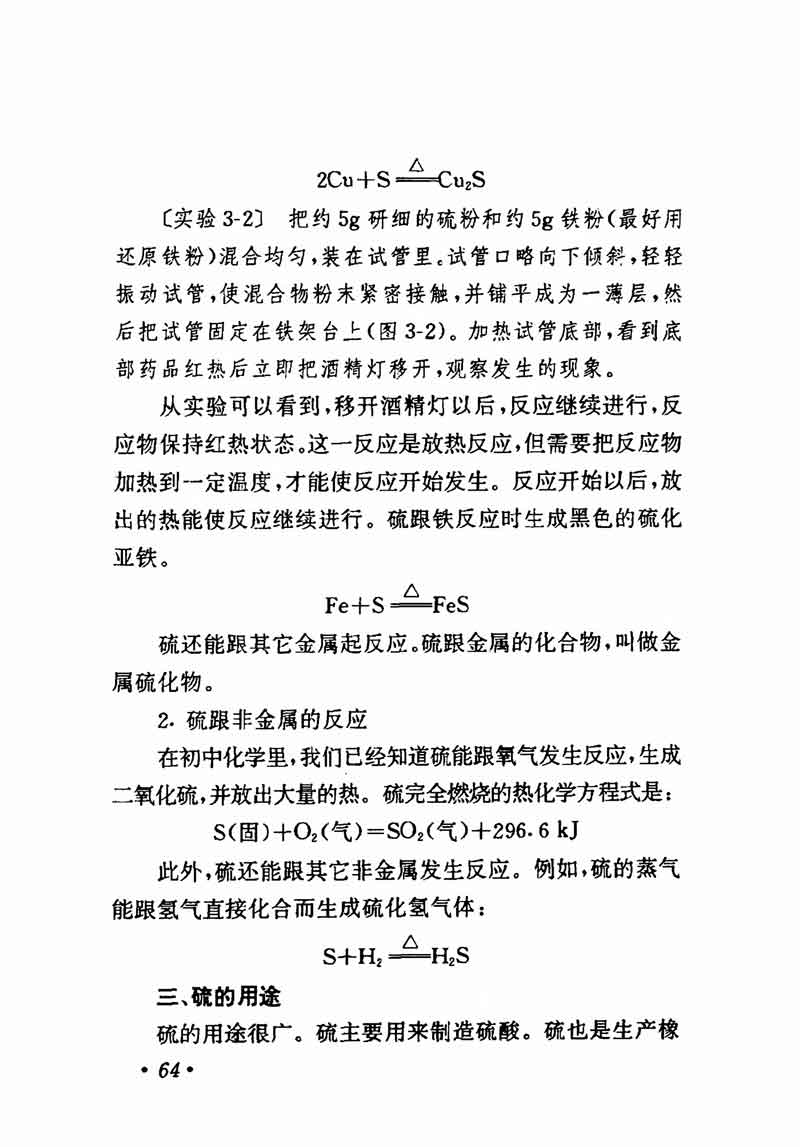 人教版高中化学第一章复习,高中化学教材第一册