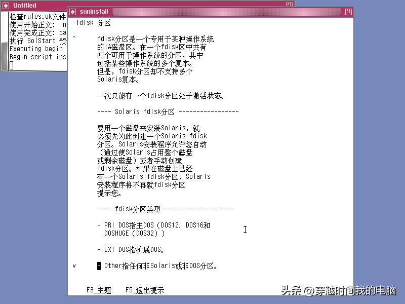 穿越时间·SunSolaris磁盘分区结构Solarispartitioning