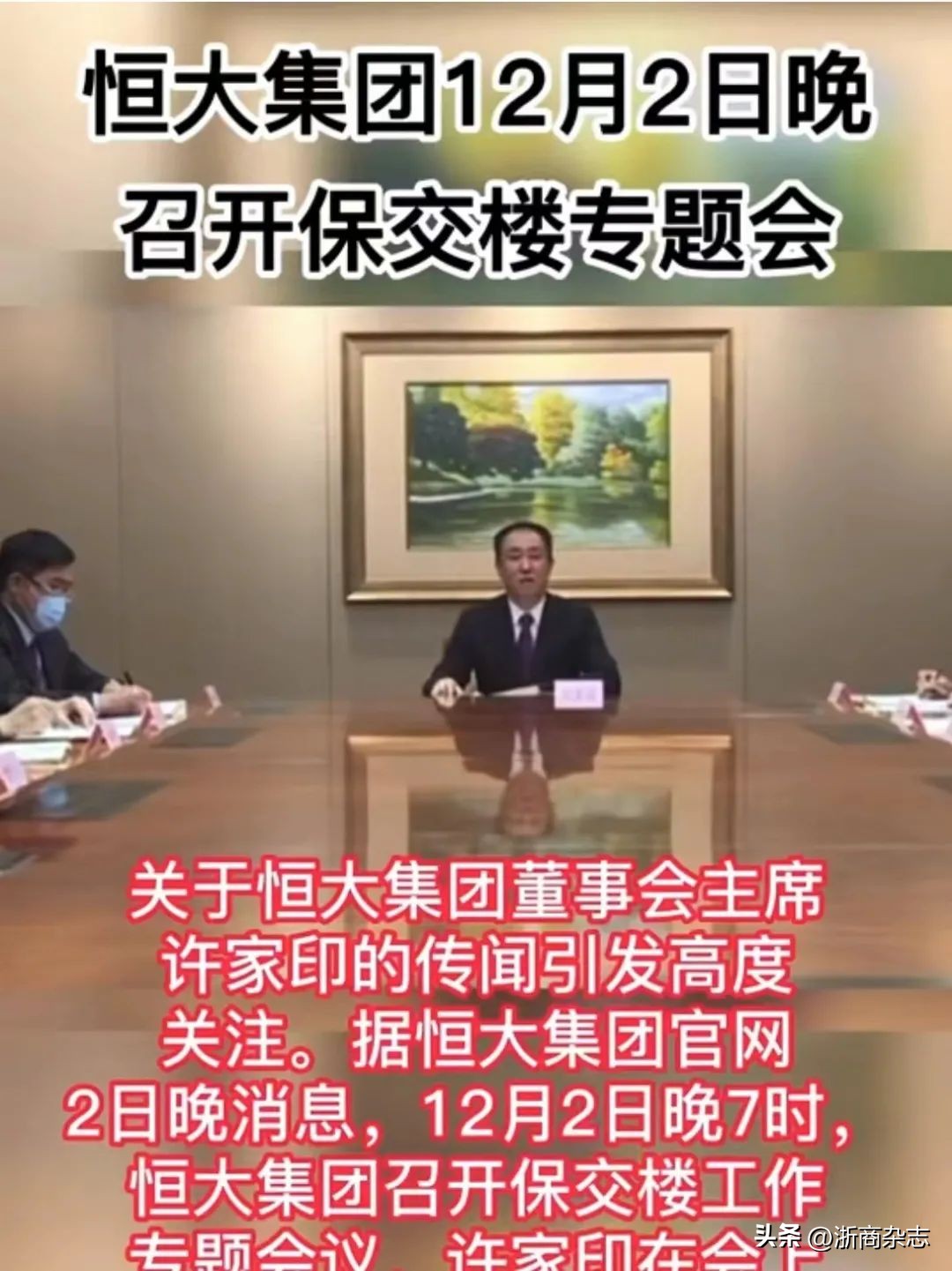 许家印总结恒大全年表,许家印的高光时刻是2017年