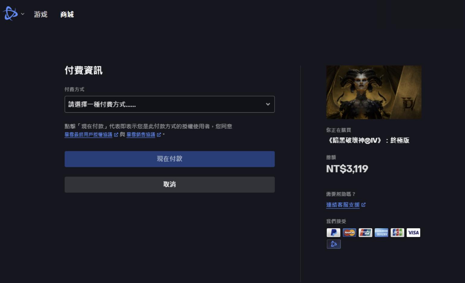 暗黑4怎么才能提前预购,暗黑4预购优惠教程
