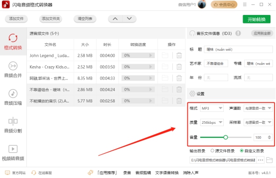 电脑如何将音乐格式改为mp3,电脑mp4怎么转换成mp3格式