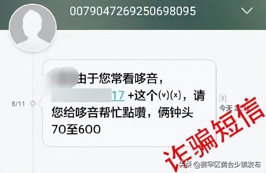 做任务ABC…返佣金”、“福利单”、“签单满20单送吸尘器电饭煲”=刷单诈骗，别让*子骗**骗走钱财！
