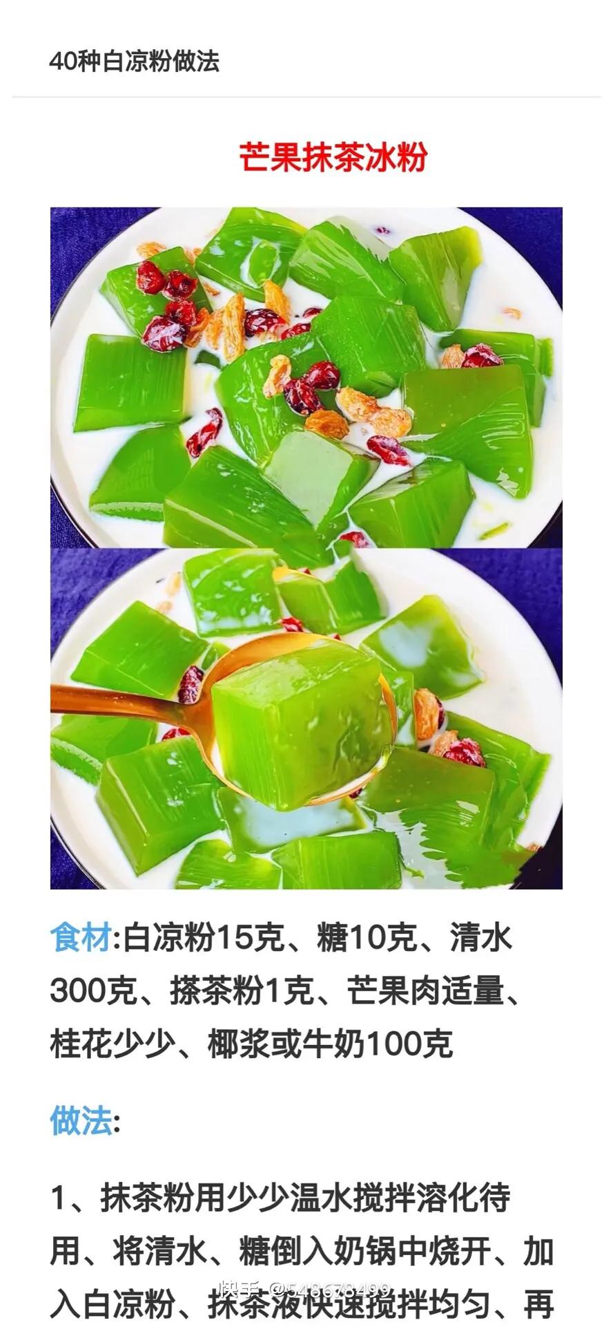 用白凉粉做美食简单又好吃,好吃的美食不用材料