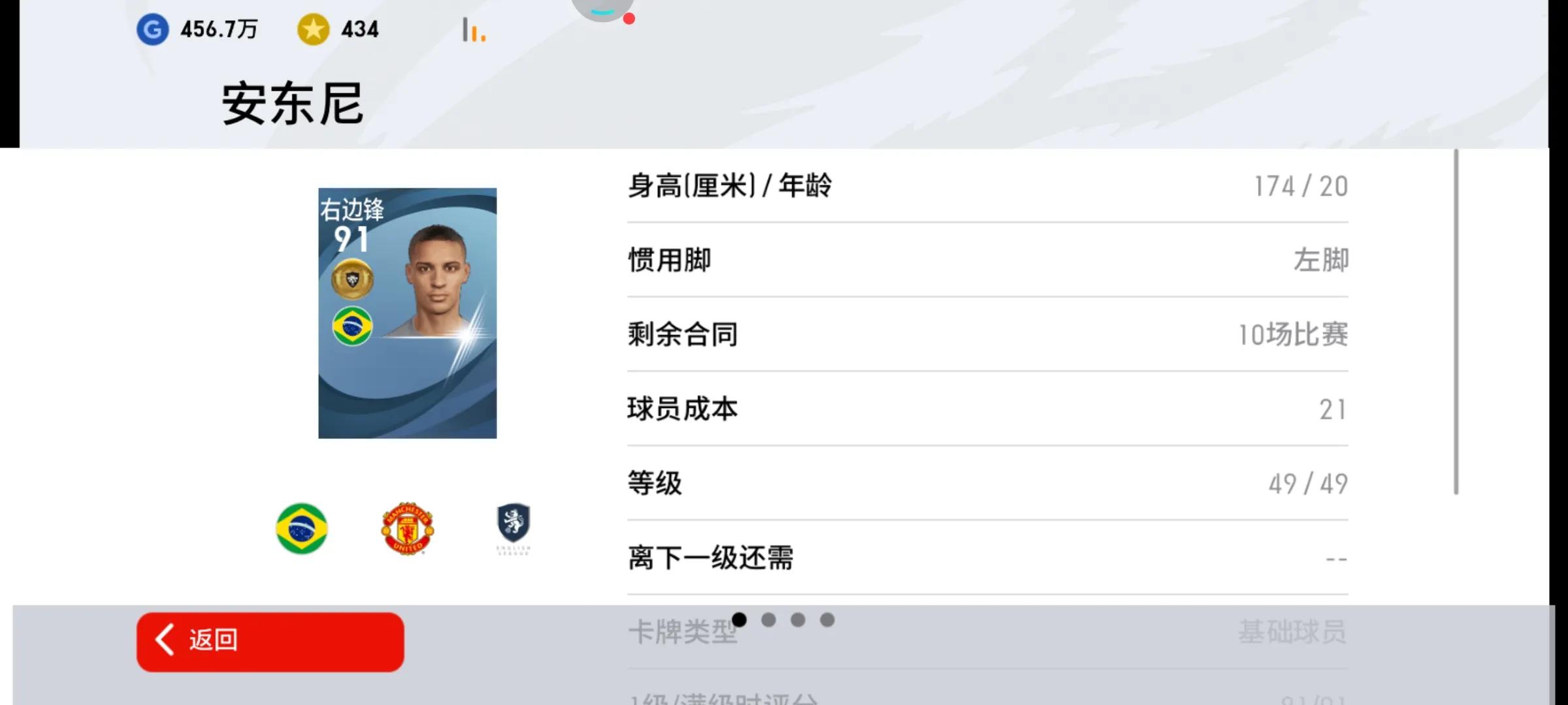 曼联普卡五星德布劳内,曼联普卡队套阵型