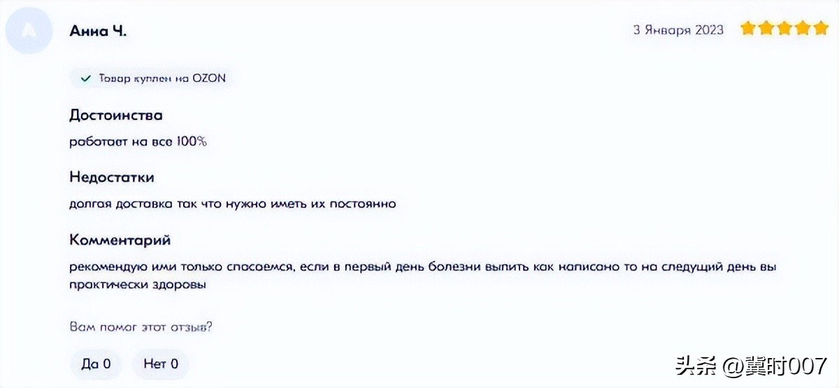 俄罗斯连花清瘟 (日本汉方药连花清瘟)