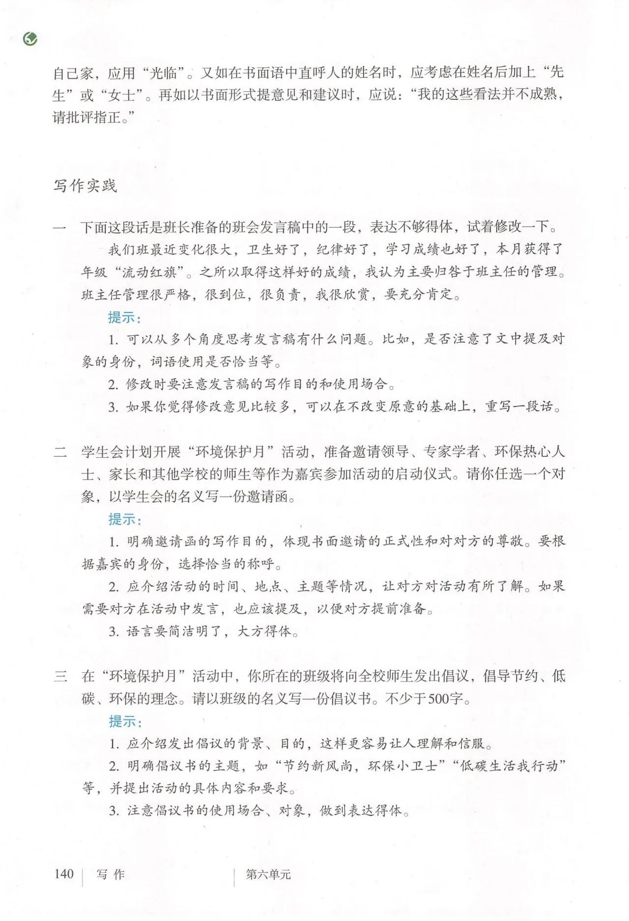 语文八年级上册电子书人教版2021,八年级上册语文书人教版电子2021