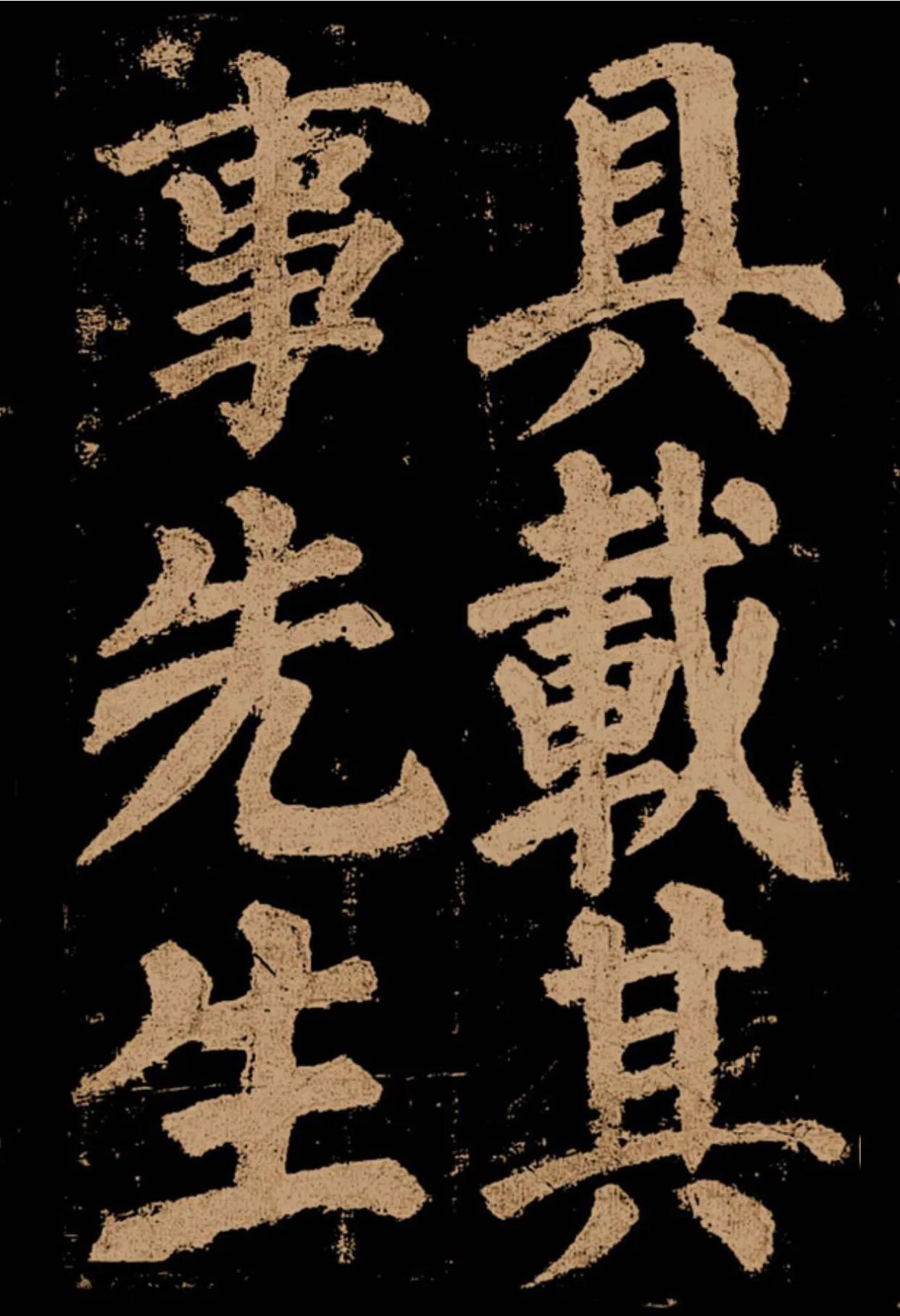 颜真卿《东方朔画赞》字帖,颜真卿东方朔画赞拓本