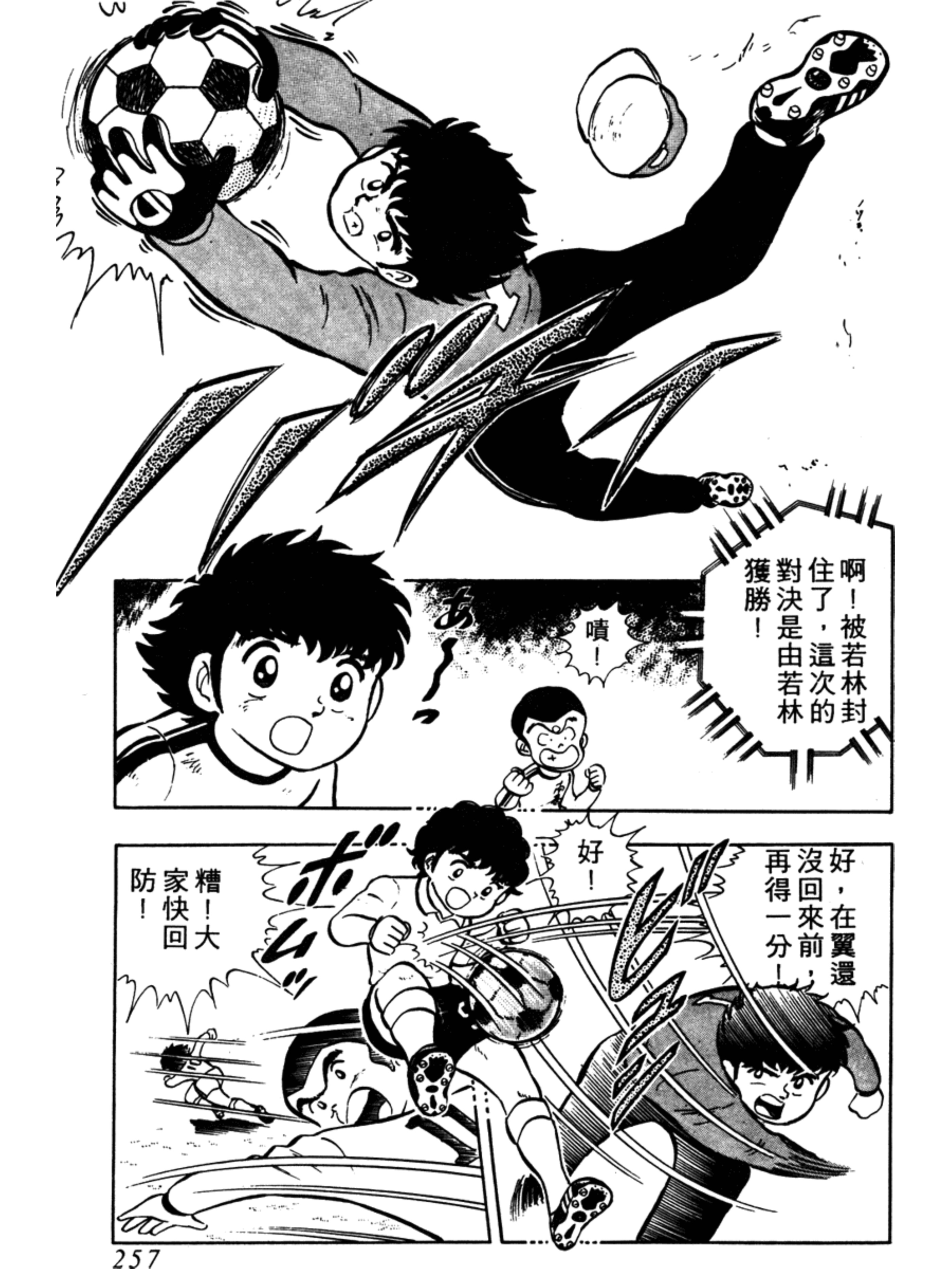 足球小将大空翼山顶远射,足球小将1-52集合集