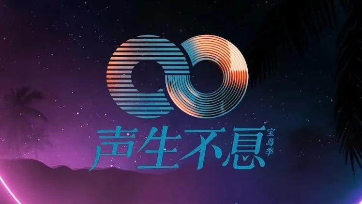 盘点音综剧好听的歌,音综剧好听的歌第4期歌单