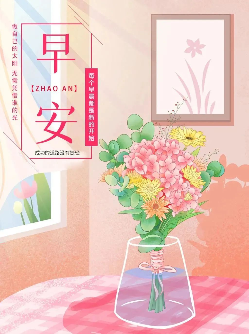 2020早安心语正能量简单一句话,早安心语经典语录简短图片