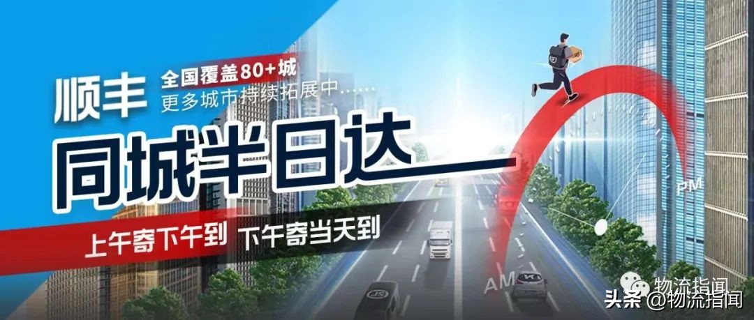 顺丰同城半日达可以放驿站吗,顺丰同城半日达覆盖全国130个城市