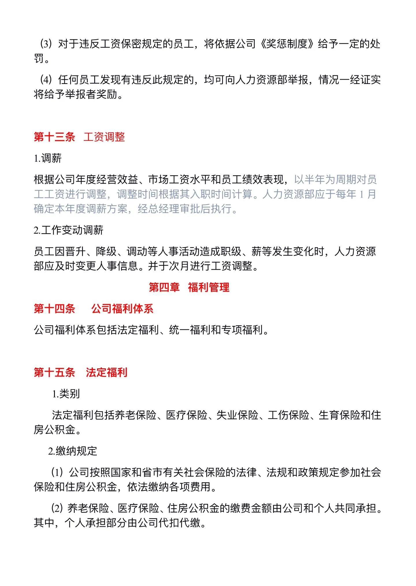 薪酬福利管理制度,后厨管理制度薪酬福利