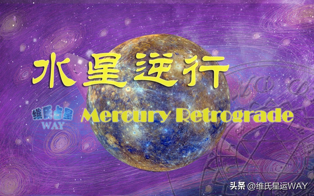 2020年水逆几个月,2019年十月水逆