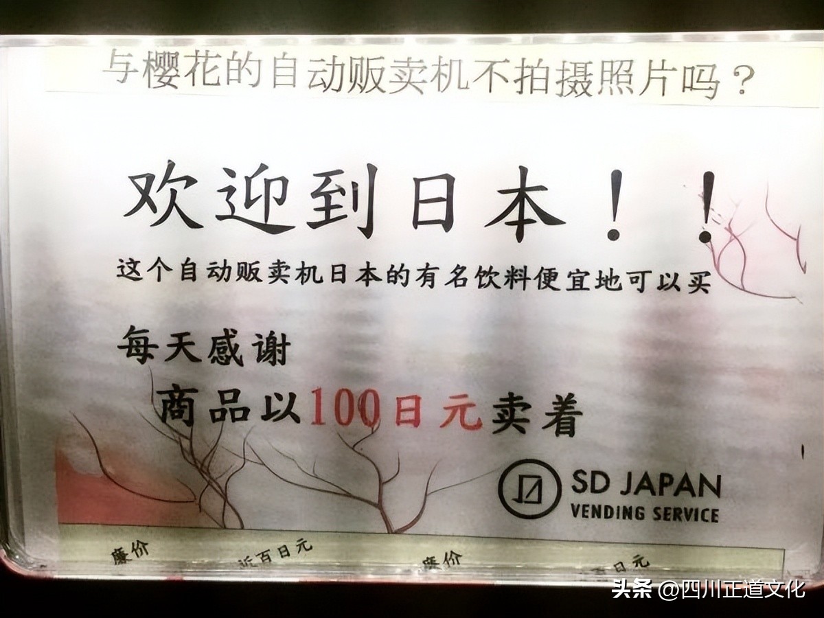 日本汉语标语,日本中文标语走红中国人哭笑不得