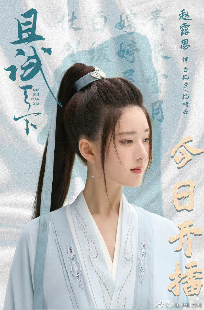 且试天下杨洋赵露思吐槽,且试天下杨洋赵露思啥时候开播