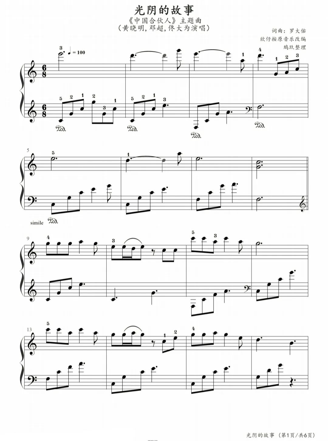 光阴的故事钢琴教程罗大佑曲,光阴的故事罗大佑钢琴谱c调