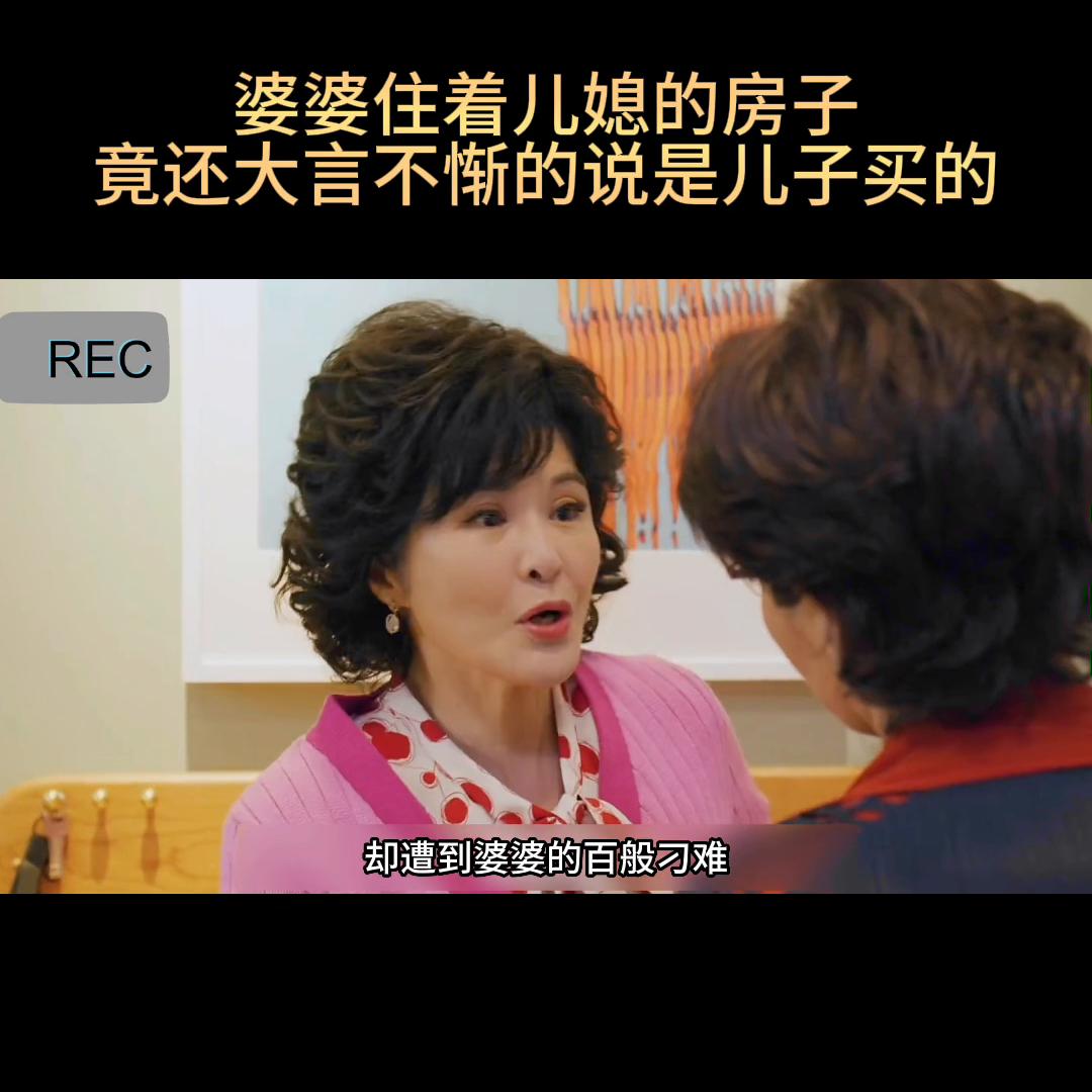 婆婆住着我的房子却让搬出去,婆婆住着我们的房子还瞧不起人