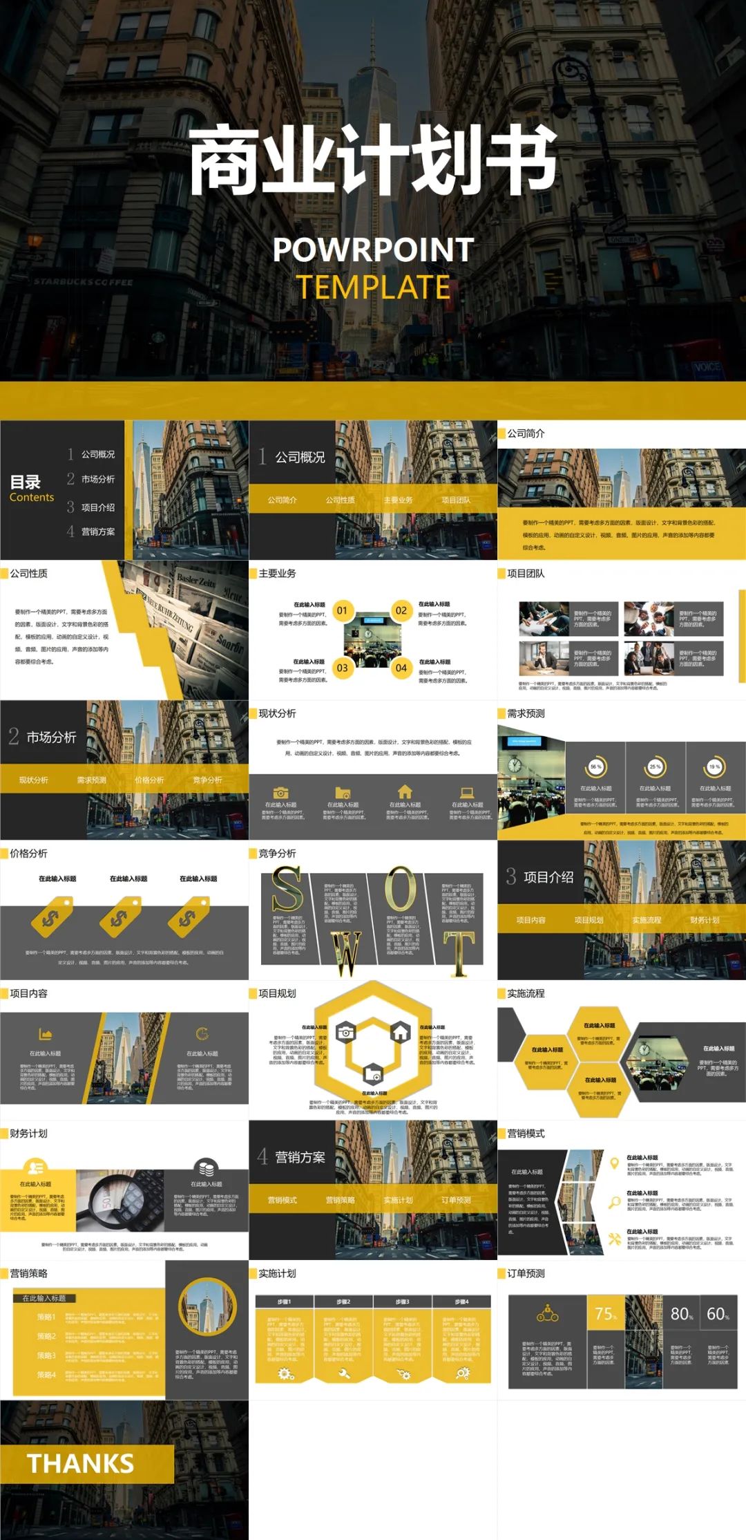 融资商业计划书ppt模板范文,融资商业计划书模板范文ppt