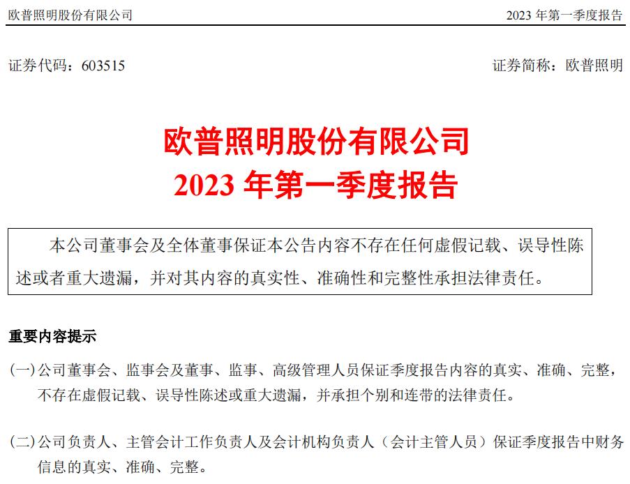雷士照明和欧普照明财报对比,照明行业pest分析