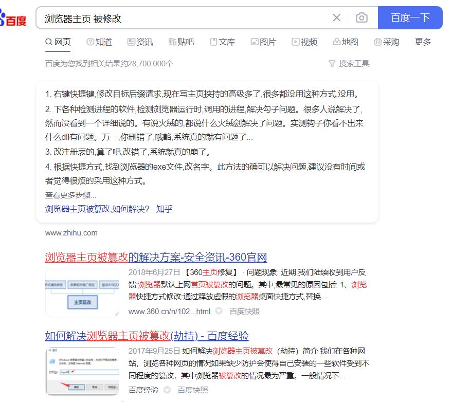 百度搜索技巧和使用原理,百度快速搜索答案