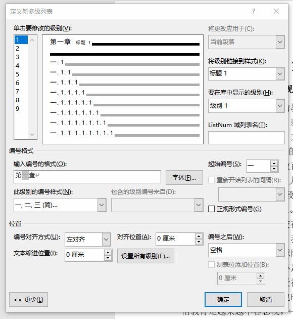 word论文自定义多级编号,论文格式word教程多级编号
