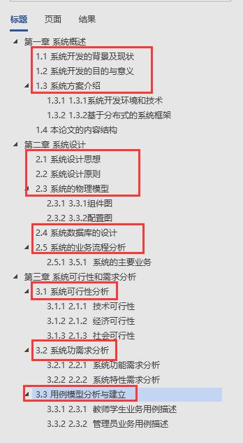 word论文自定义多级编号,论文格式word教程多级编号