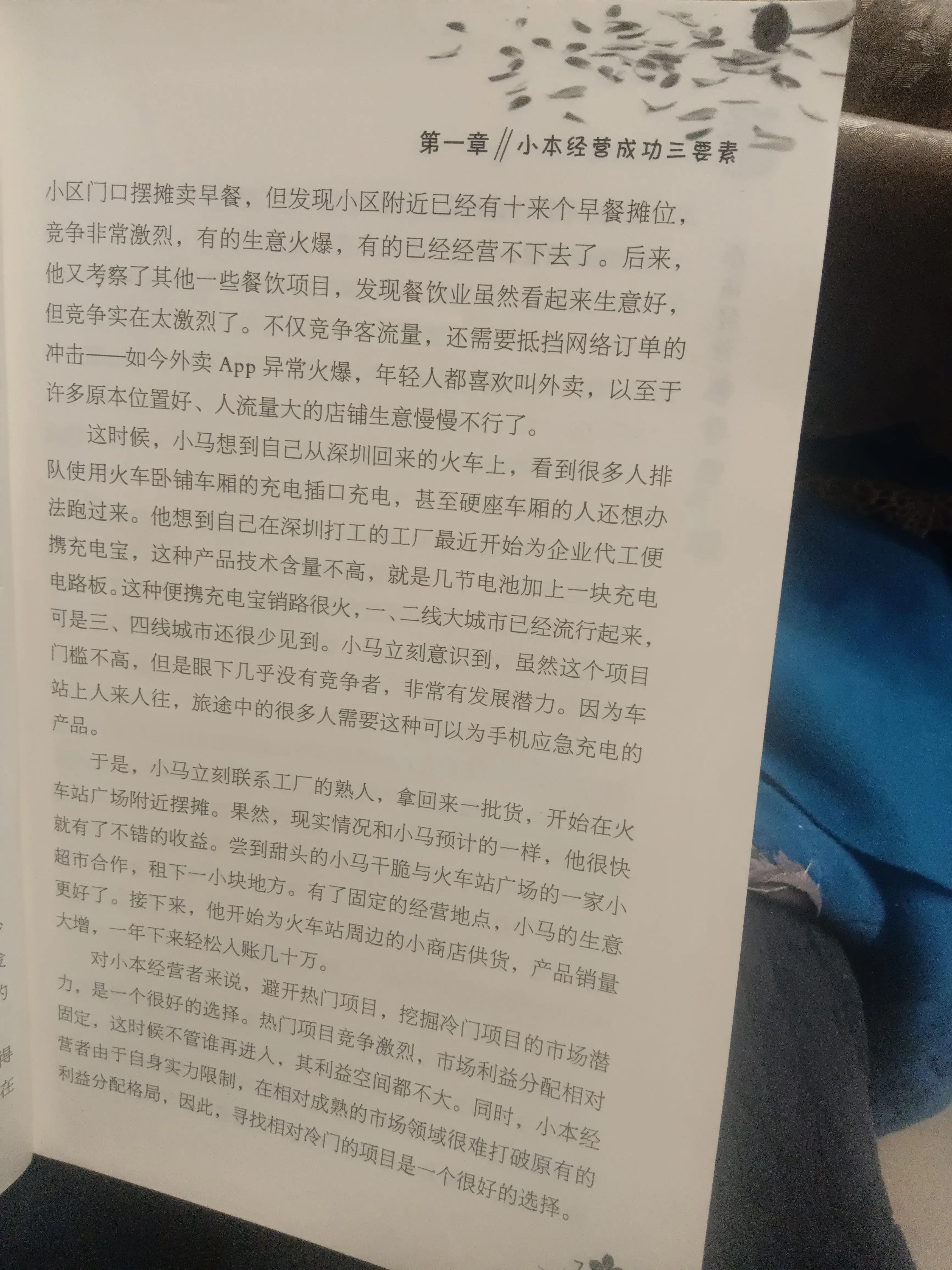 小本经营生意经阅读,小本生意经营技巧