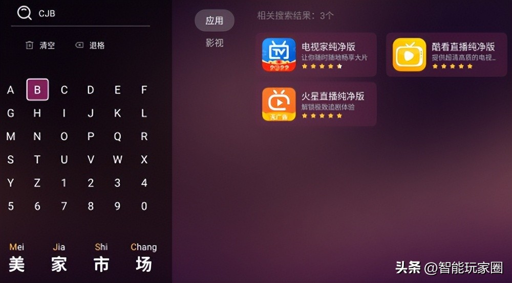 机顶盒看电视直播软件哪个好,机顶盒看直播哪一款好