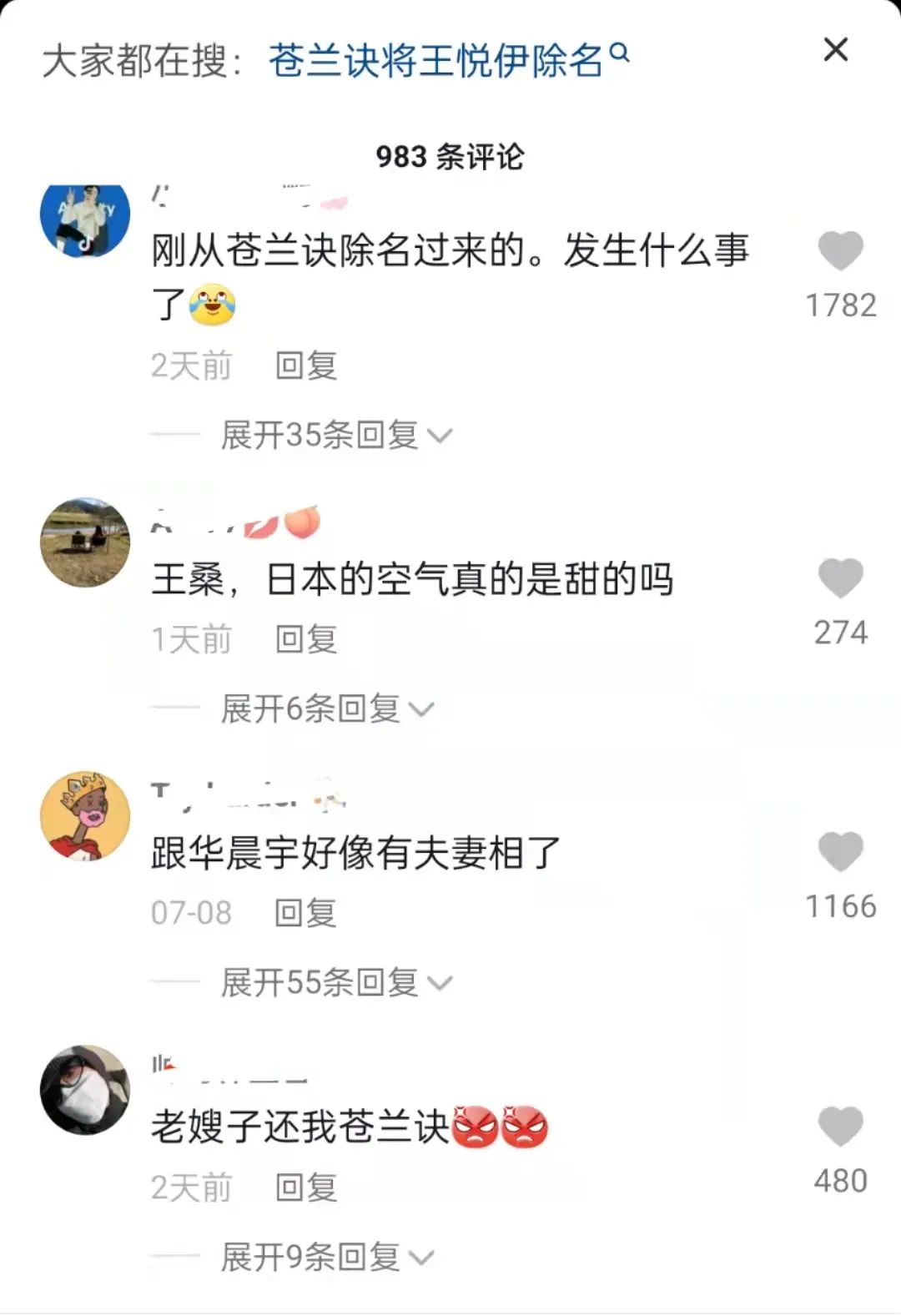 王悦伊被苍兰诀除名了吗,王悦伊为何让苍兰诀除名