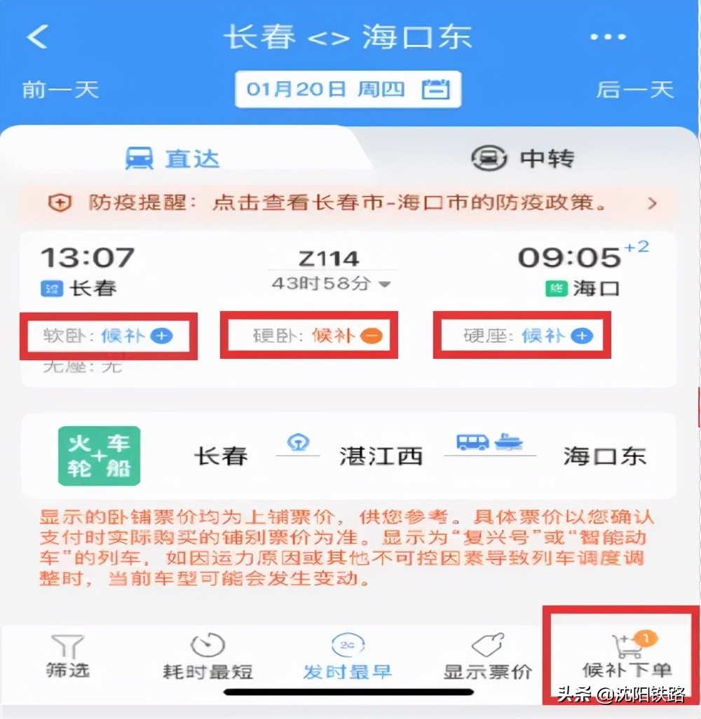 候补购票截止兑现为什么选择不了,所有人关注预售时间