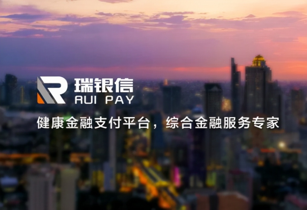 瑞银信：构建多样支付场景，探索不同用户经营所需