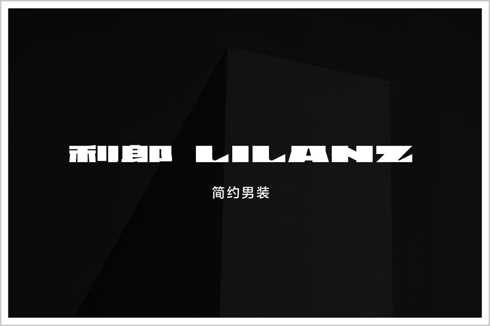 品牌男装新崛起,中国男装品牌利郎