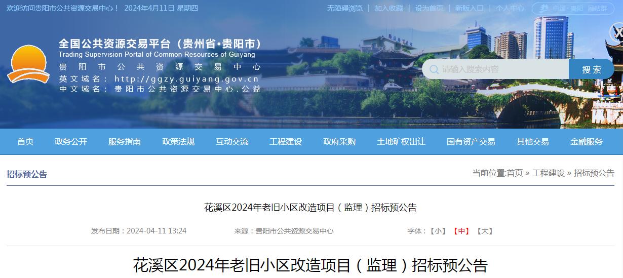 花溪区朝阳村旧改,花溪区7个城中村改造项目