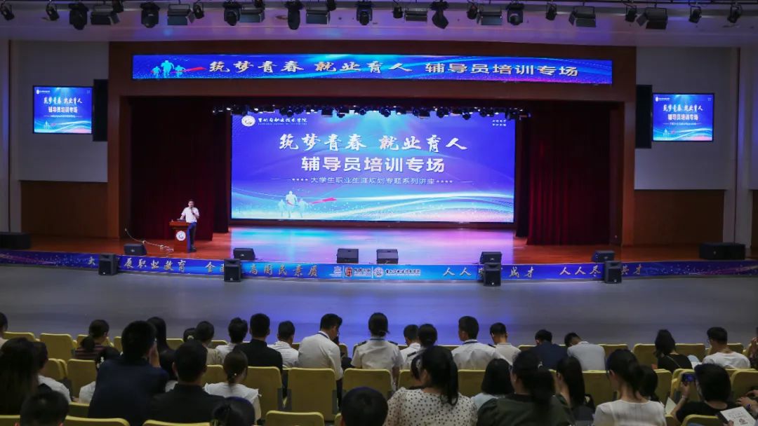 唐山海运职业学院开展大学生职业生涯规划主题讲座