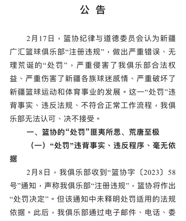 姚明新疆新消息,新疆广汇篮协事件后续