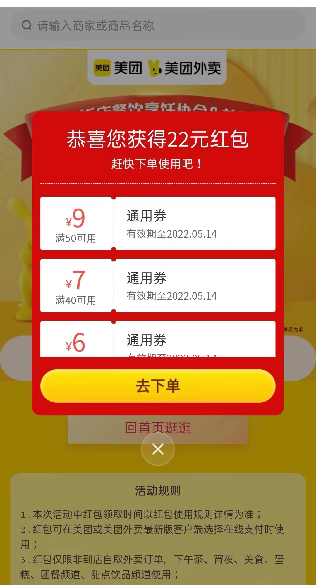 长春外卖新政策,长春外卖团购