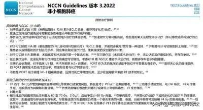 结合NCCN2022V3版指南谈谈放疗在治疗中的地位和应用