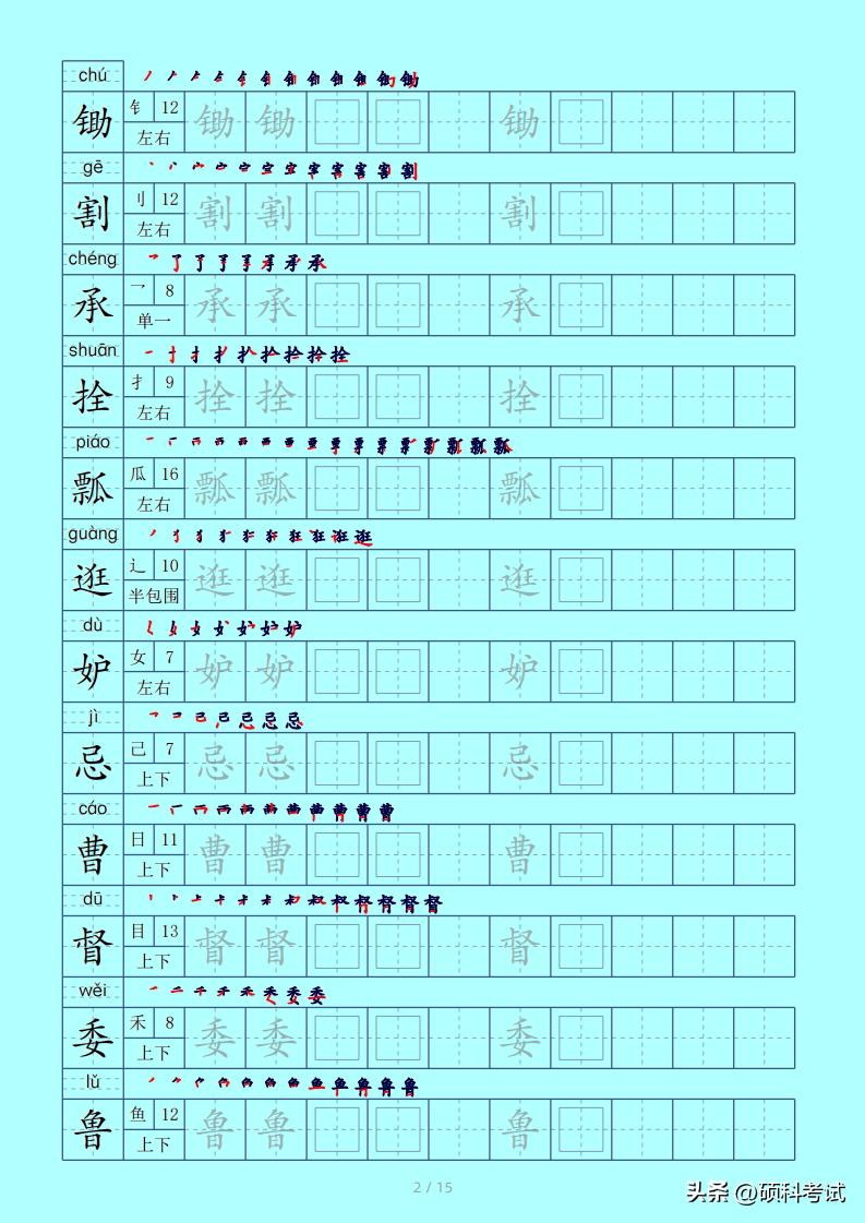 五年级下册语文生字笔画部首,部编五年级上册生字笔顺偏旁