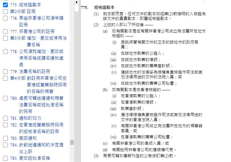什么是“经核证副本（CertifiedTrueCopy）”