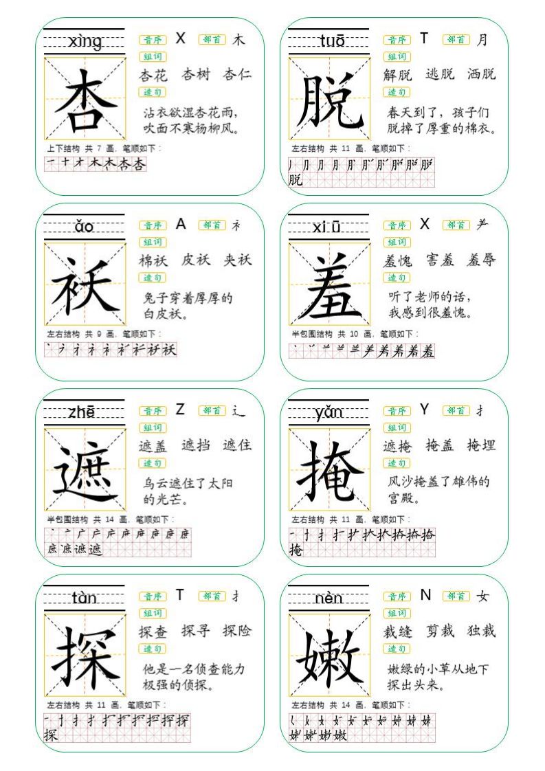 二年级上册生字卡片人教版可打印,二年级下册生字卡片生字表