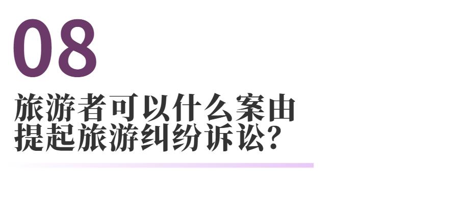 旅游合同纠纷律师费用,旅游合同法律规定