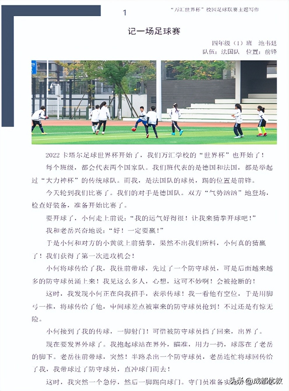 让世界杯与校园联动！万汇学校教师获“2022成都教育年度教师”