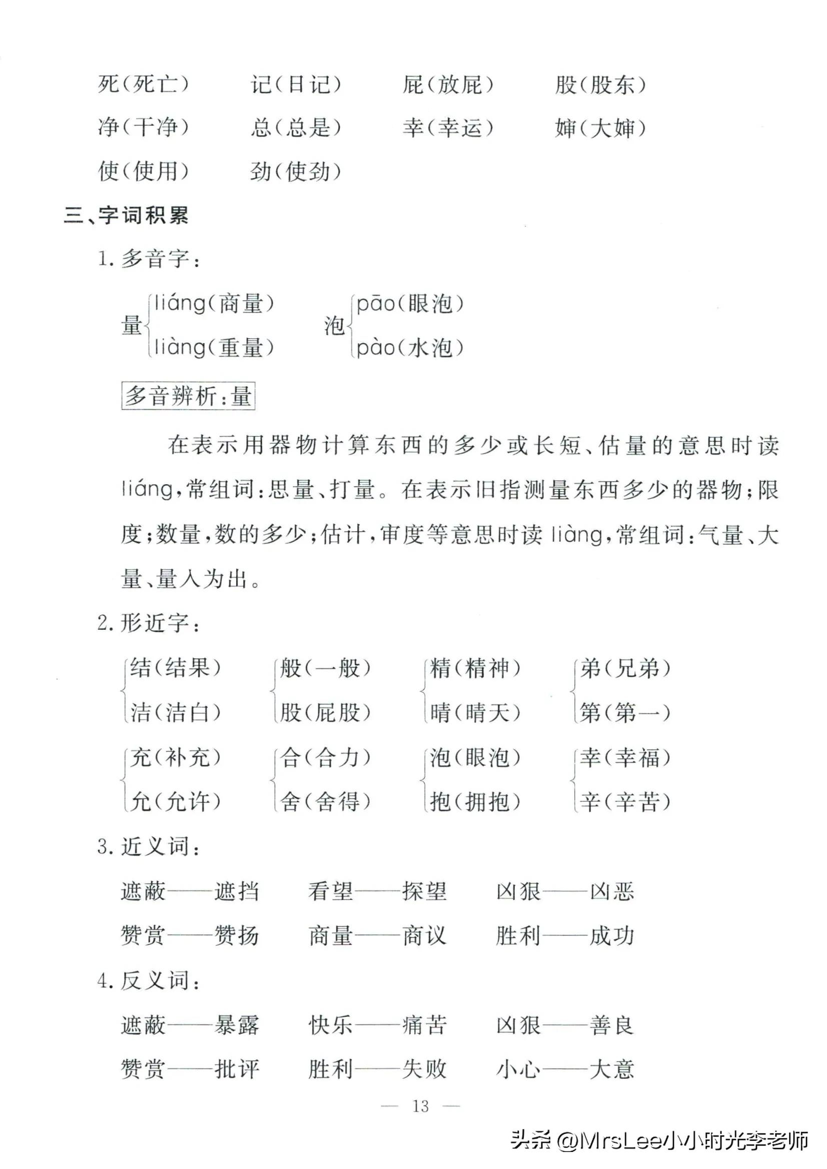 二下语文·孟建平期末复习手册32页