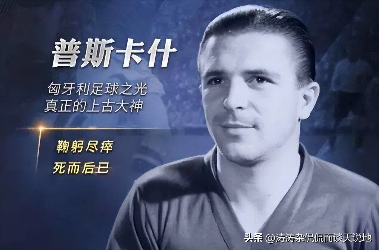 足坛公认三王一皇一圣,足坛封神榜